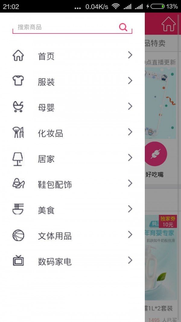 疯淘网软件截图2