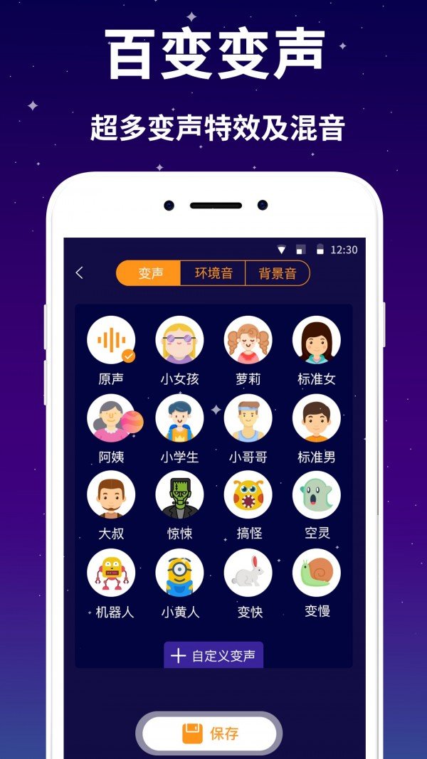 娱乐变声器软件截图1