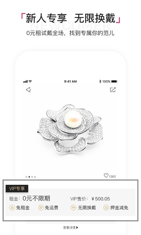 淘珠宝穿搭软件截图0