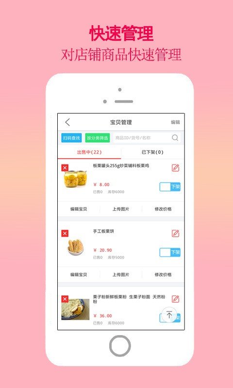 金板栗商家软件截图1