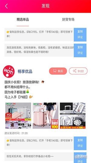 畅享优品软件截图2