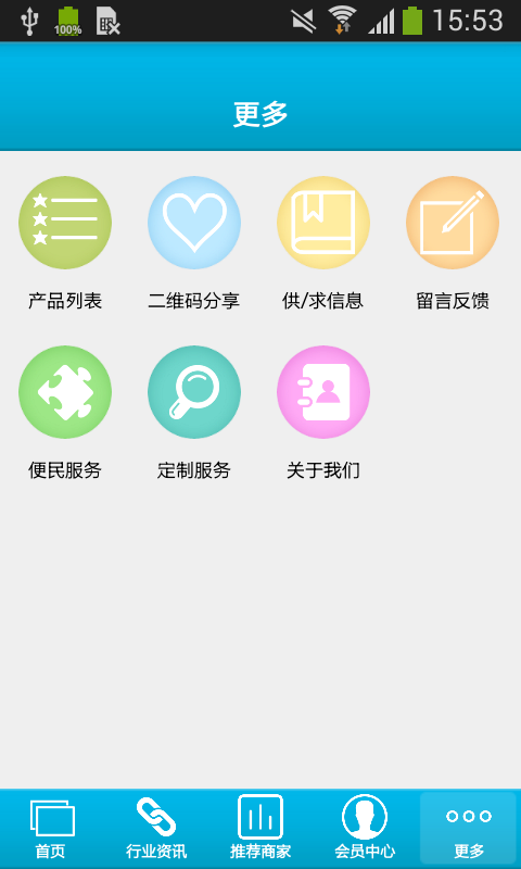 广东服装牛仔批发网软件截图2