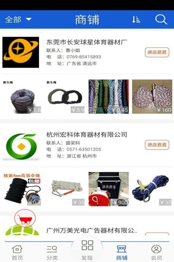 救难器材网软件截图2