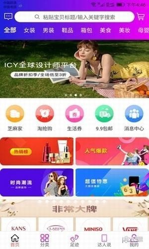 芝麻宜购软件截图0