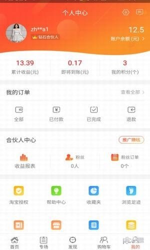 海慧派软件截图0