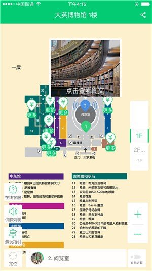 大英博物馆软件截图1