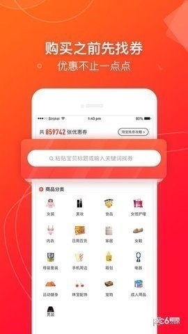 贝壳优惠软件截图0