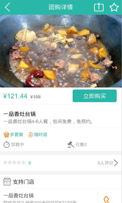 美乐购软件截图2