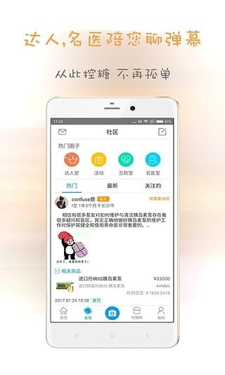 快康达软件截图2