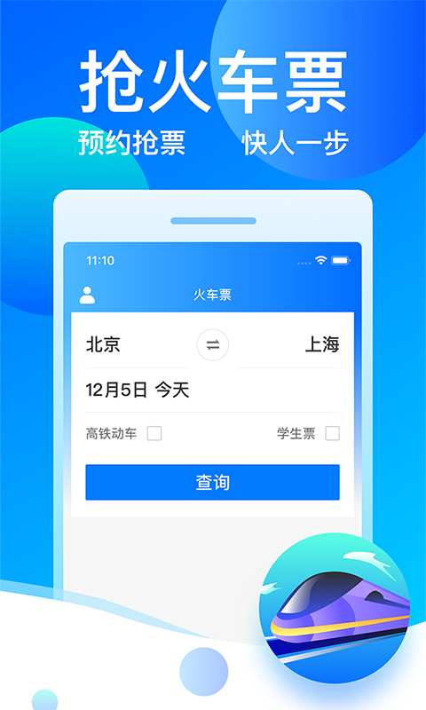 客运12308软件截图1