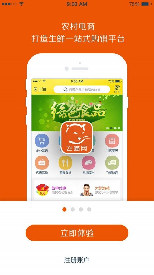 飞喵网软件截图1