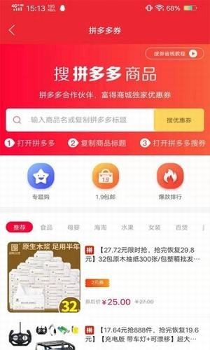 富得商城软件截图1