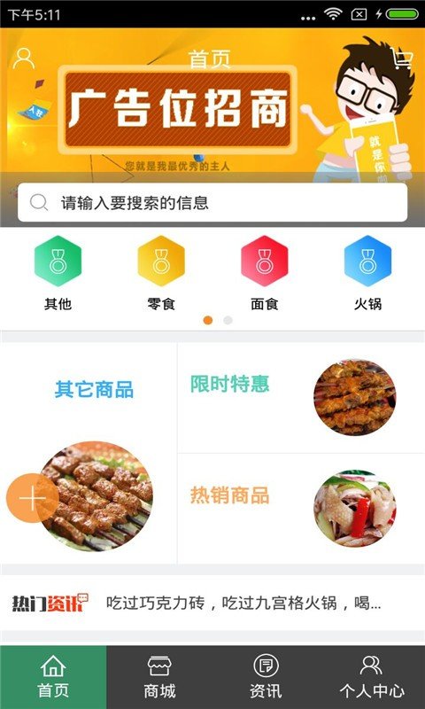 新疆美食网软件截图3