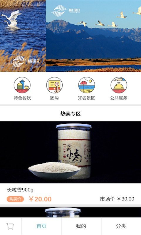 魅力磴口软件截图1