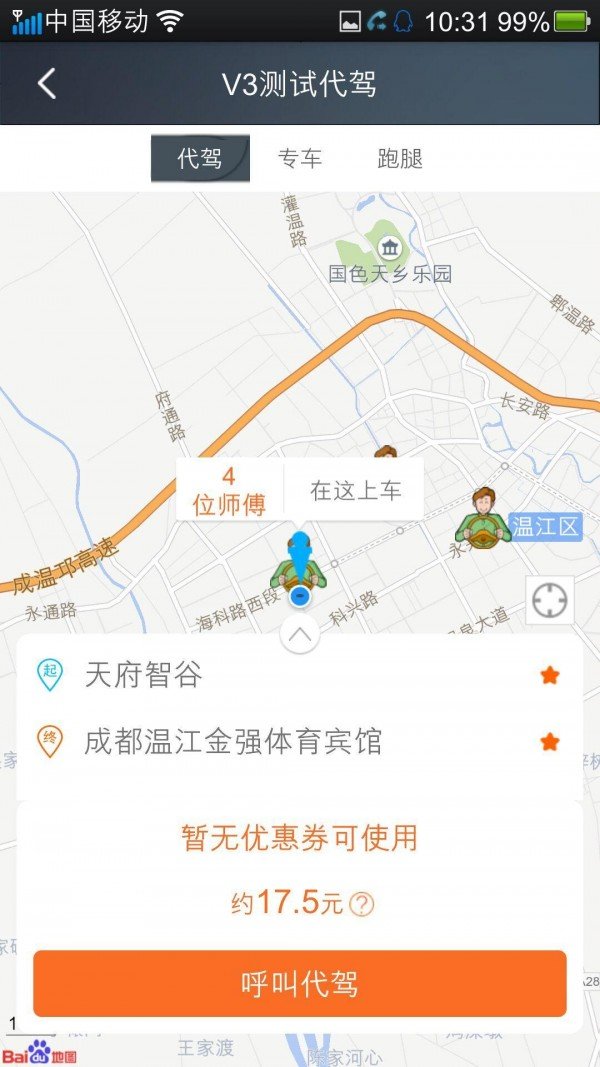 车速达软件截图2