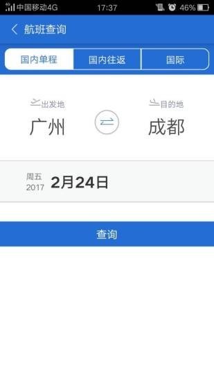 金田地商旅软件截图2