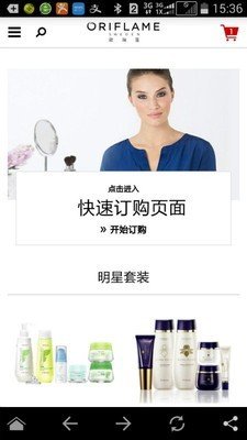 Oriflame欧瑞莲软件截图3