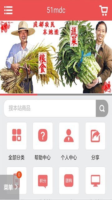 51买点菜软件截图1