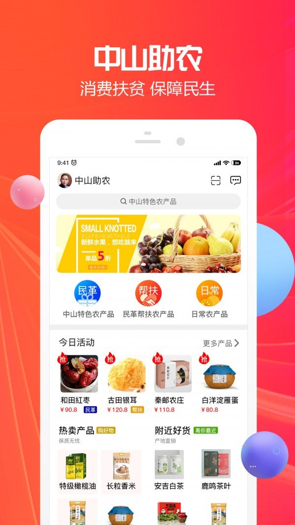 中山助农软件截图0