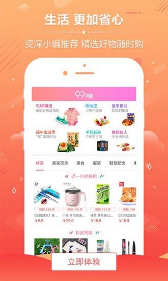 聚淘优品内部券软件截图2