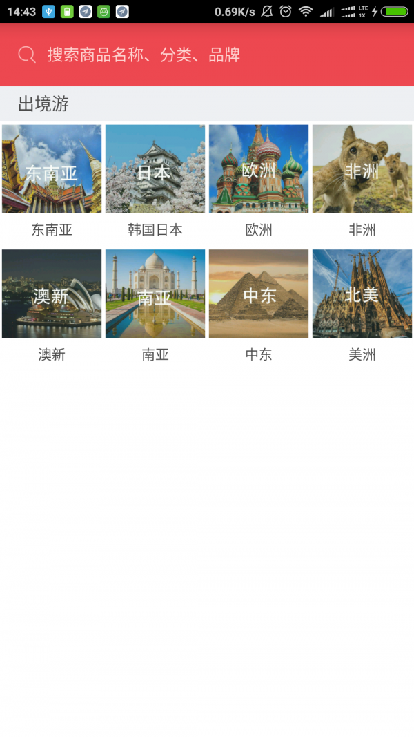 吻途旅游软件截图3