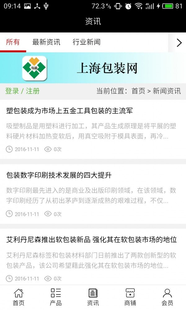 上海包装网平台软件截图2