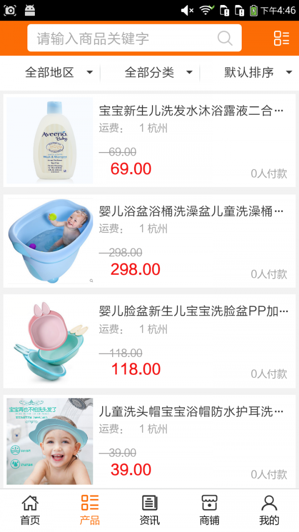 婴童用品商城网软件截图1