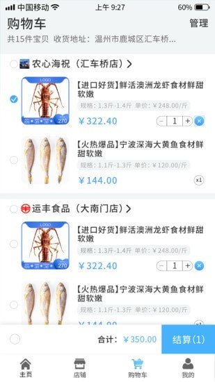 鲜丰美软件截图1