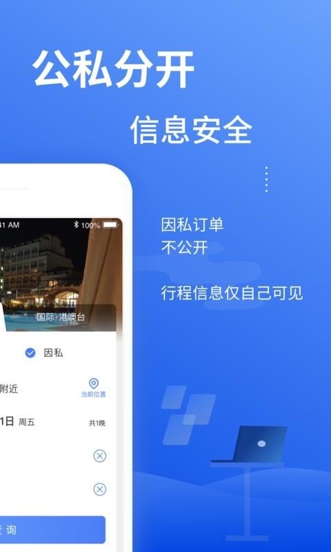 特航商旅软件截图1