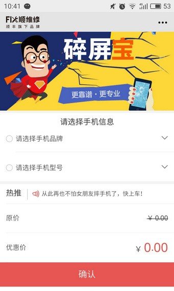 顺维修软件截图2