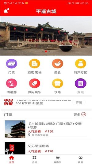 平遥旅游软件截图3