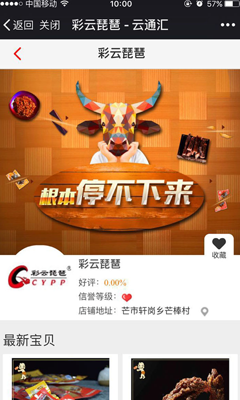 云通汇软件截图2