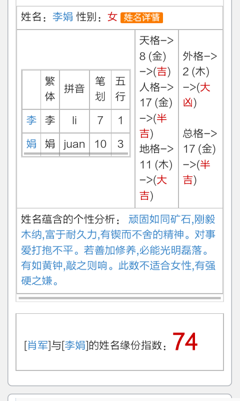 姓名配对分析软件截图1