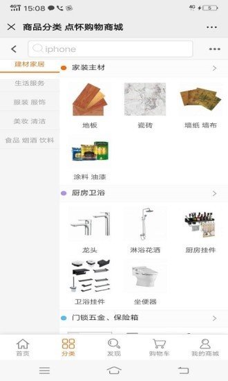 点怀商城软件截图2