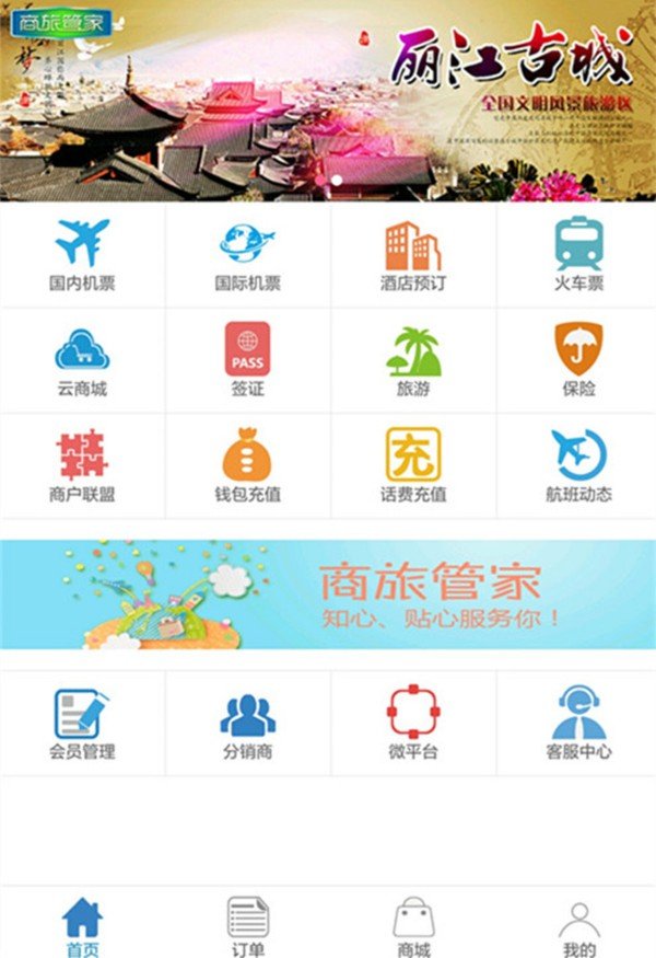 365商旅软件截图0