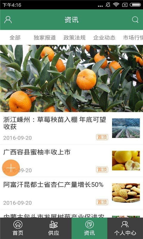 蜜桔网软件截图2