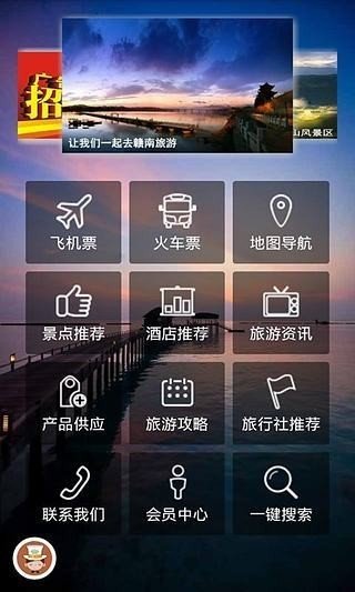 赣南旅游软件截图0