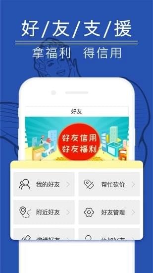 享佰购软件截图3