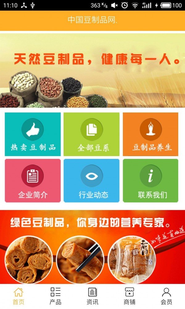 豆制品网软件截图0