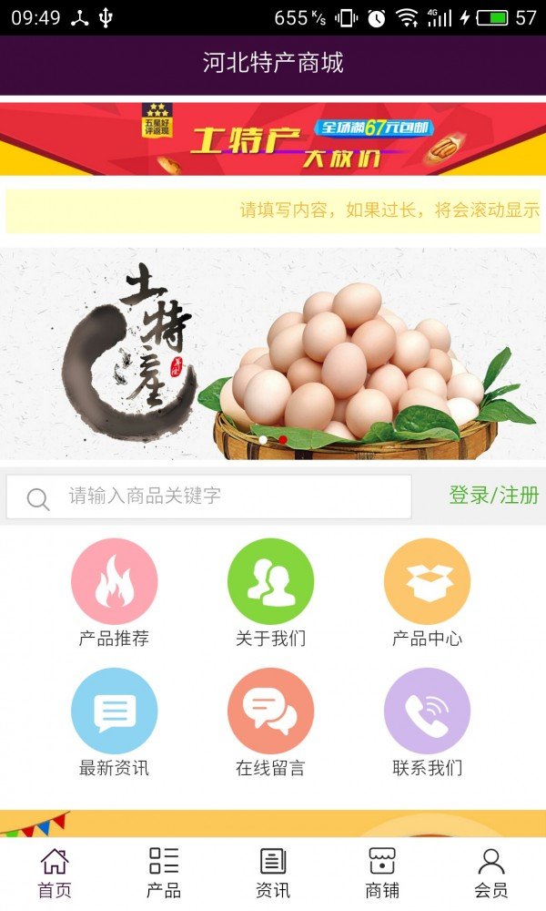 河北特产商城软件截图0