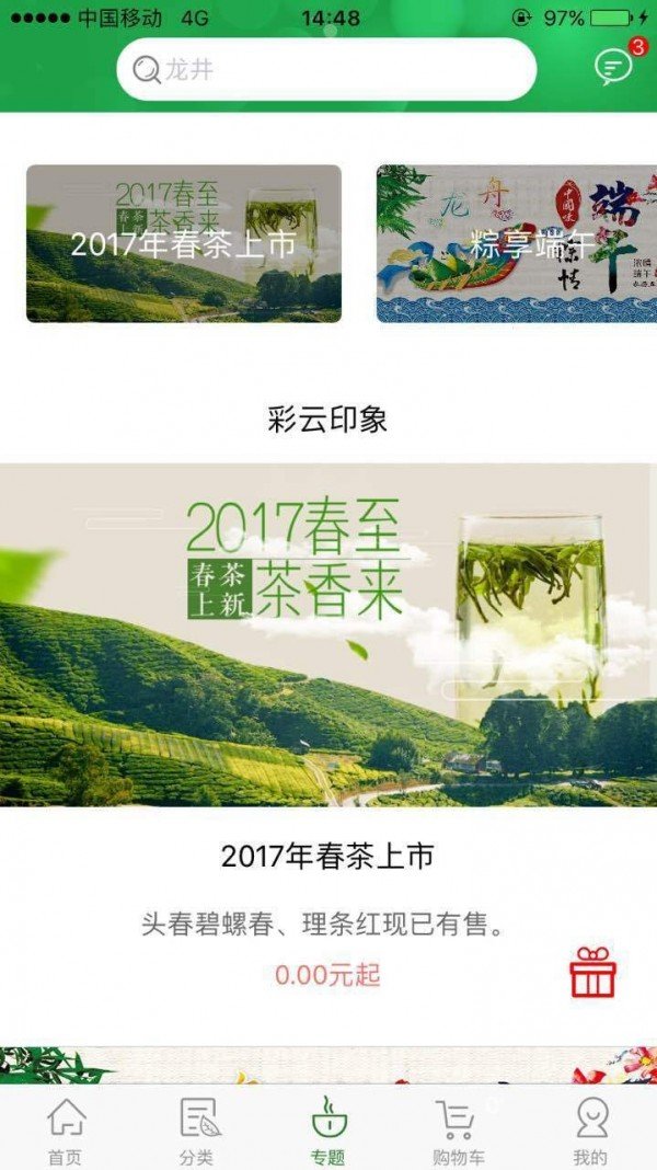 彩云印象茶软件截图1