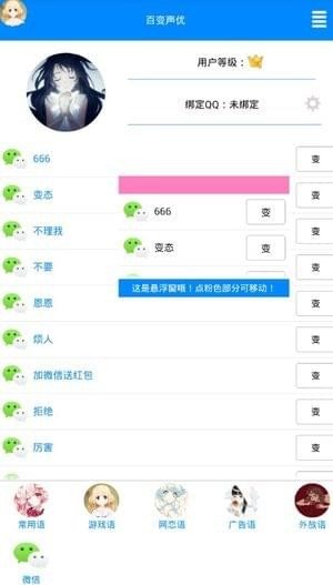 QQ百变声优软件截图0