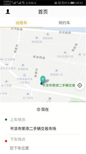 陇e行乘客端软件截图0