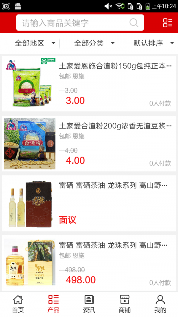 湖北富硒产品软件截图1