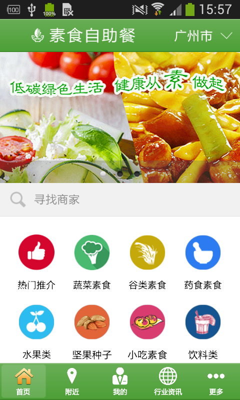 素食自助餐软件截图0