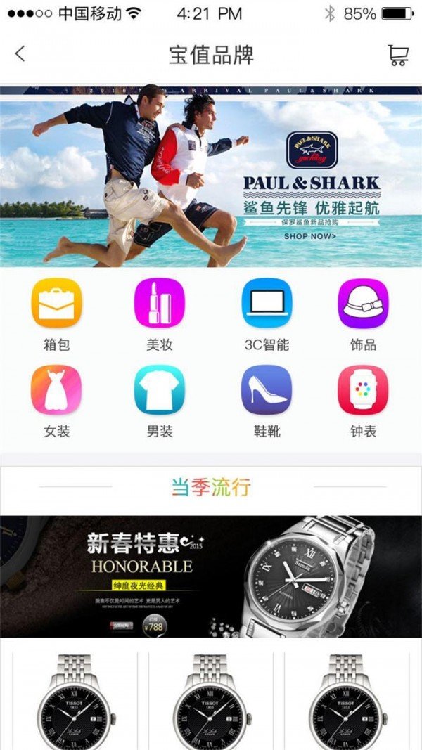 宝值购软件截图1