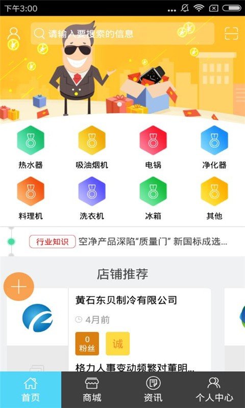 河南厨房电器软件截图1