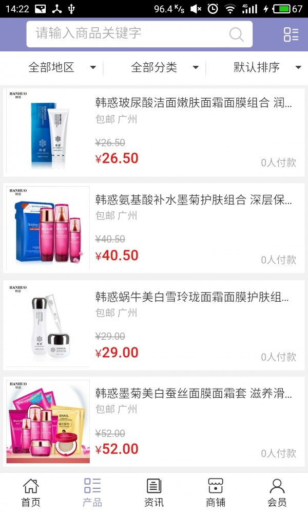 山东化妆品网平台软件截图1