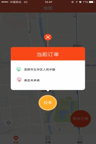 飞蟹生活司机端软件截图1