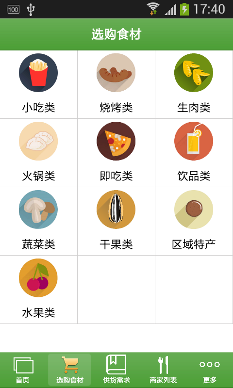 掌上休闲食品商城软件截图1